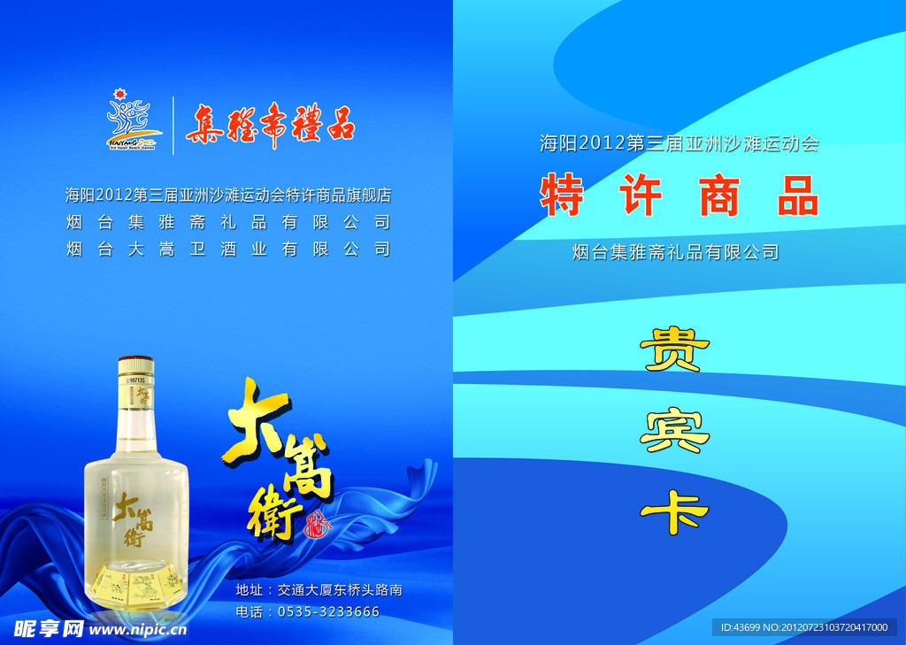 大嵩卫酒 贵宾卡
