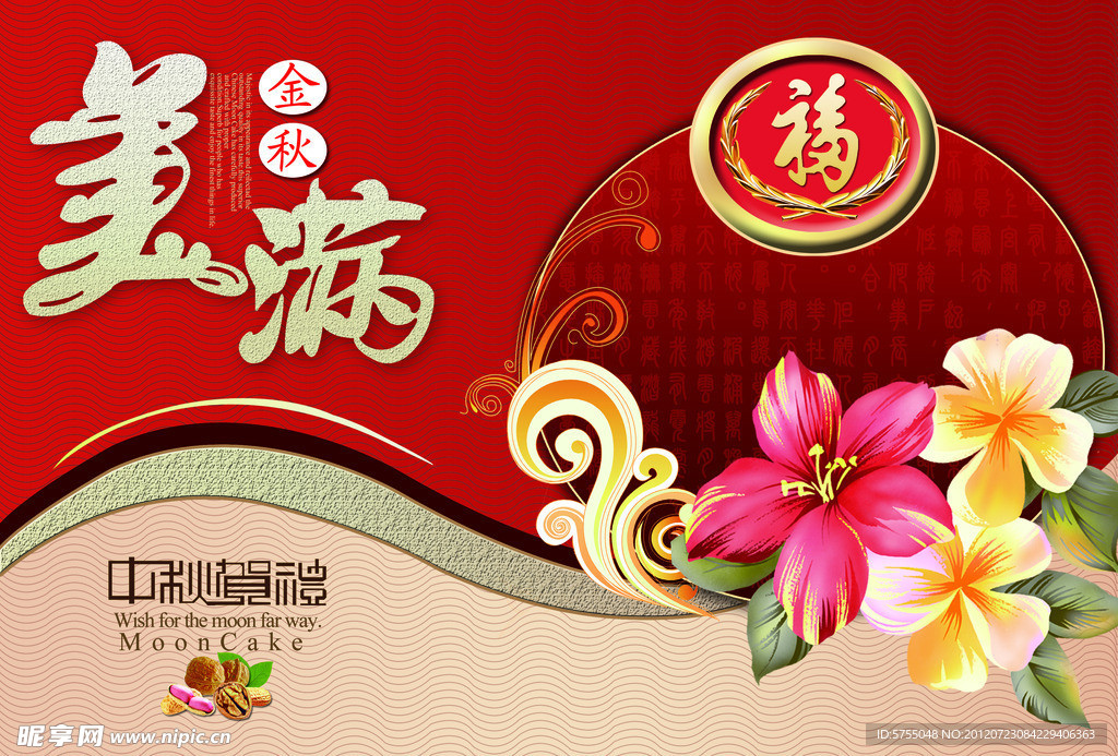 美满 中秋月饼盒