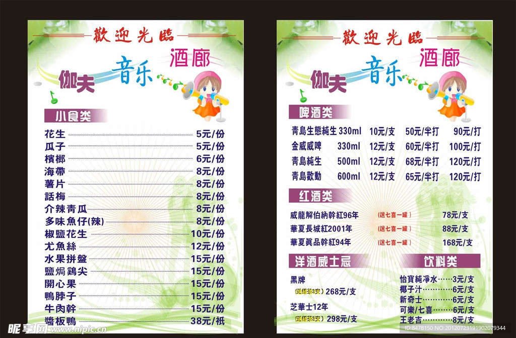 伽夫音乐酒廊价目表