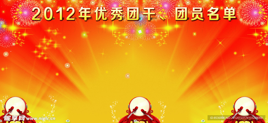 喜庆展板背景模板