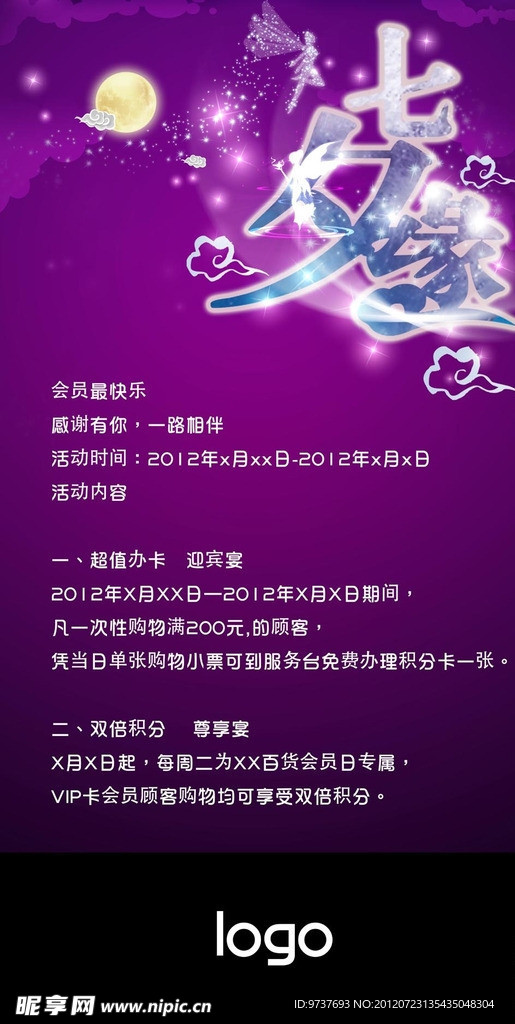 七夕情人节水牌