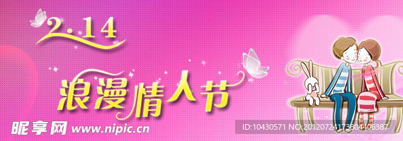 情人节横幅