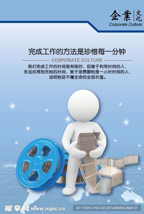 企业文化宣传海报