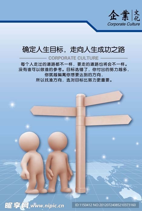 企业文化宣传海报