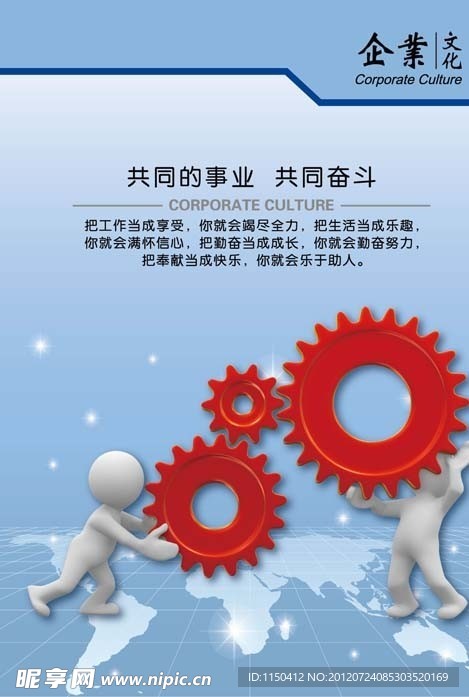 企业文化宣传海报