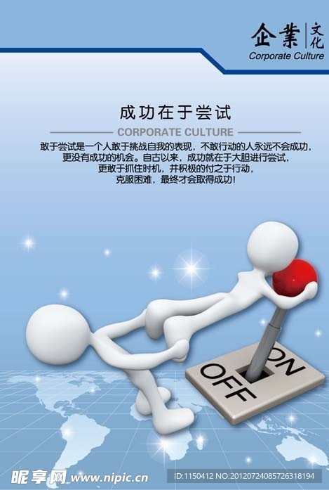 企业文化宣传海报