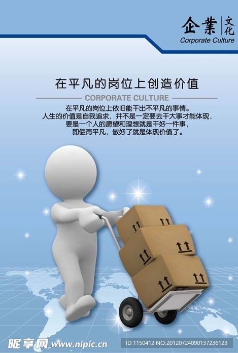 企业文化宣传海报