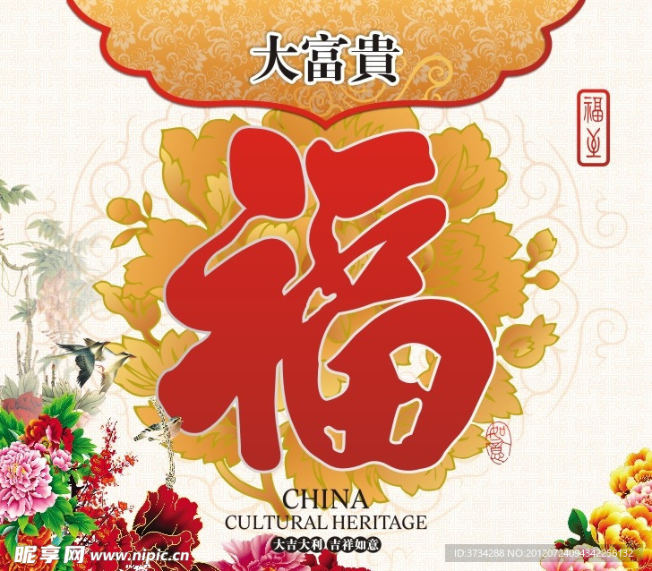 挂历封面 福字 底纹