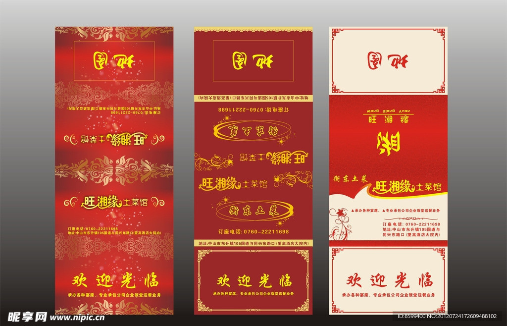 餐巾纸包装矢量图