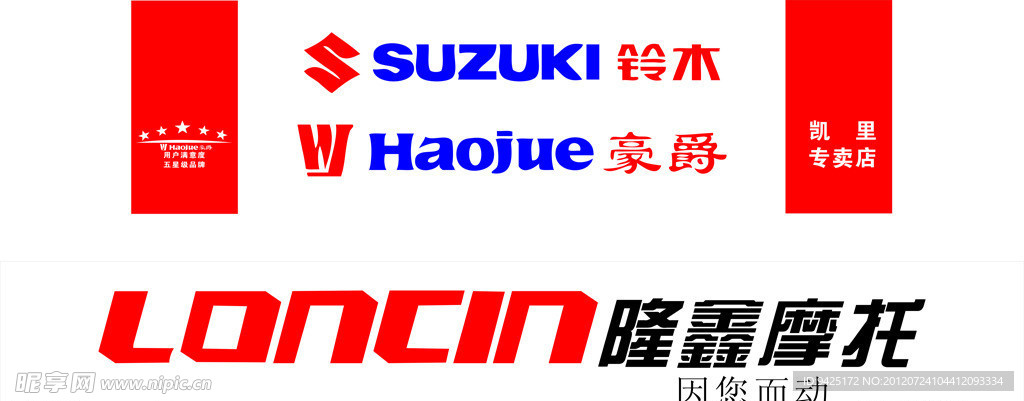 豪爵铃木摩托车标志