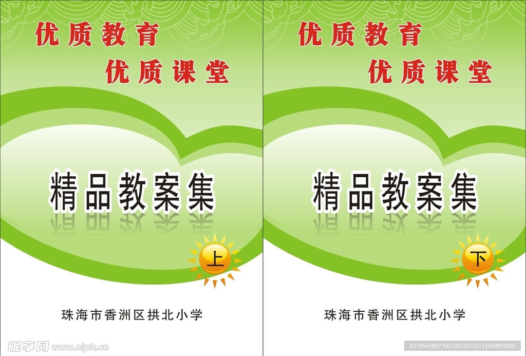 精品教案集封面