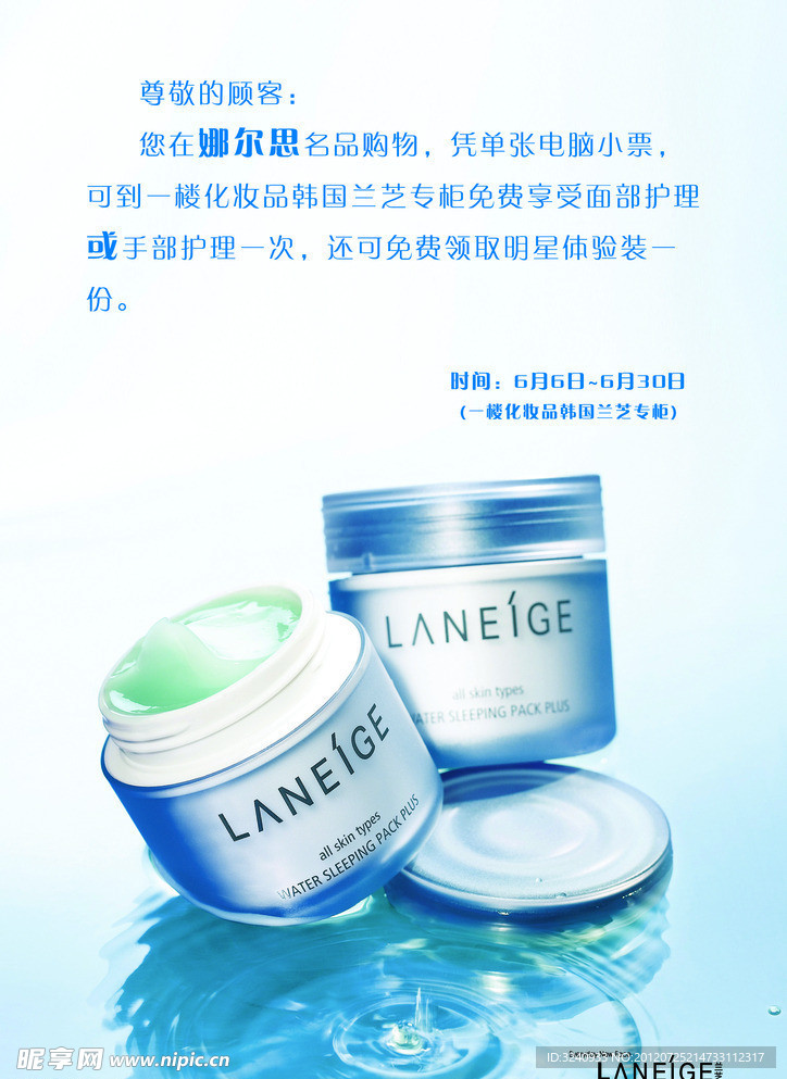 化妆品广告海报