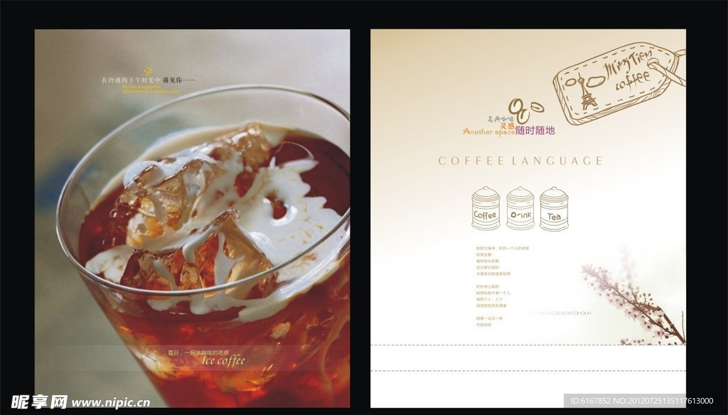 咖啡广告设计 (注左图合层)