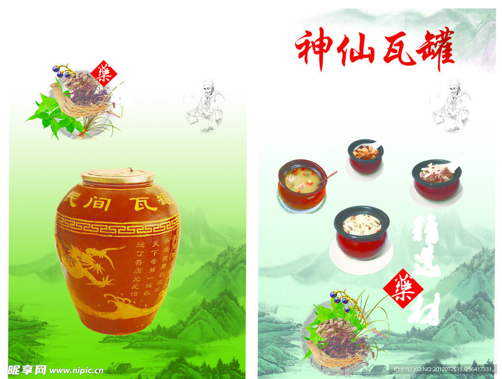 瓦罐传单模板设计