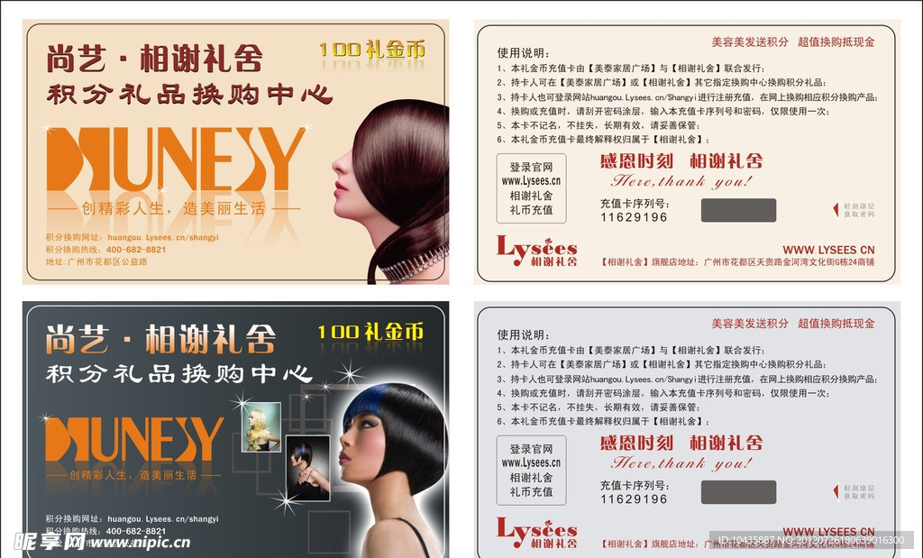 美容美发积分卡