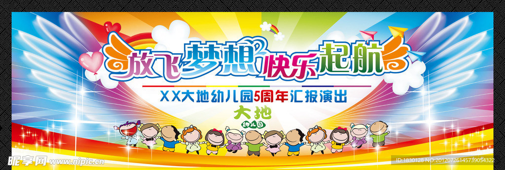 幼儿园舞台背景