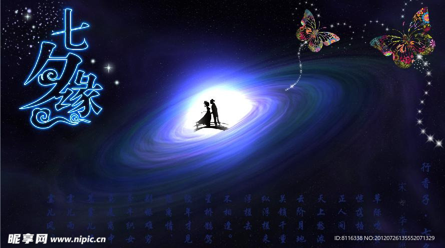 中国情人节背景