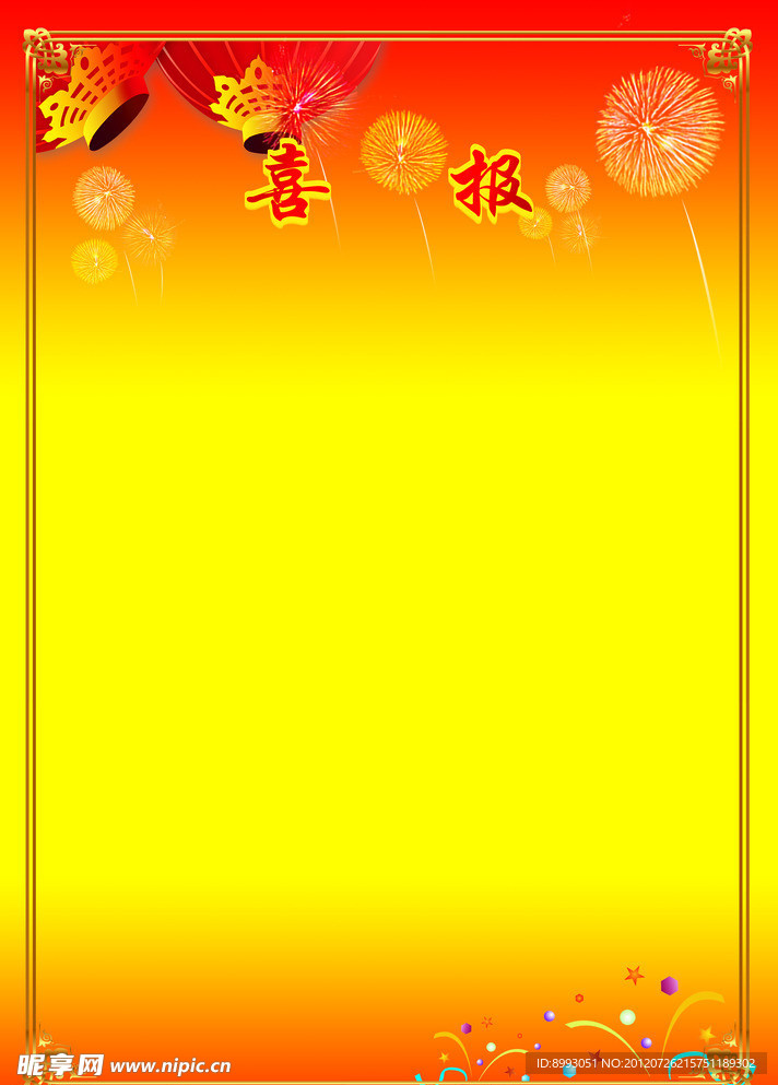喜报展板背景（除字体外合层）