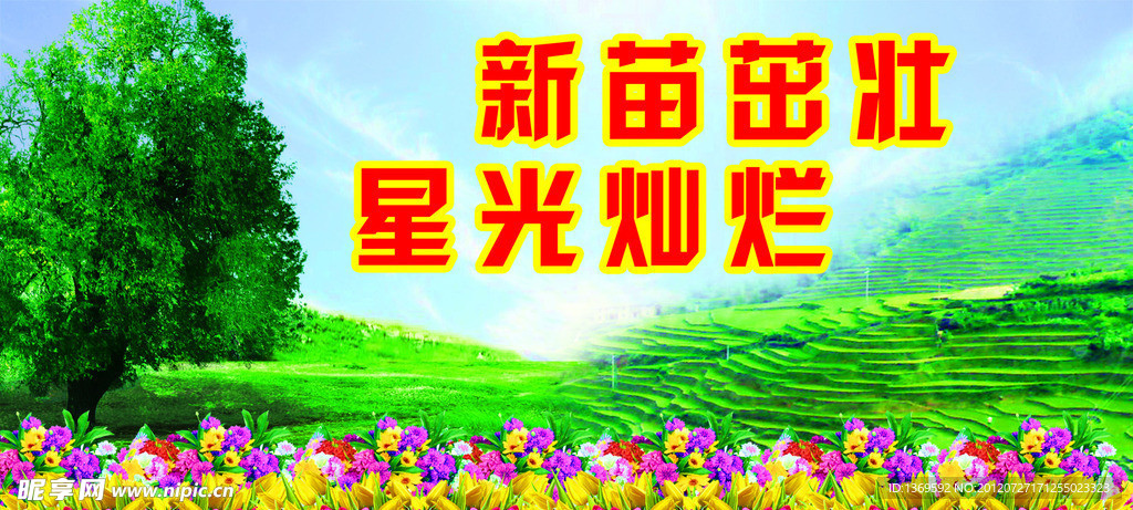 幼儿园舞台背景展板