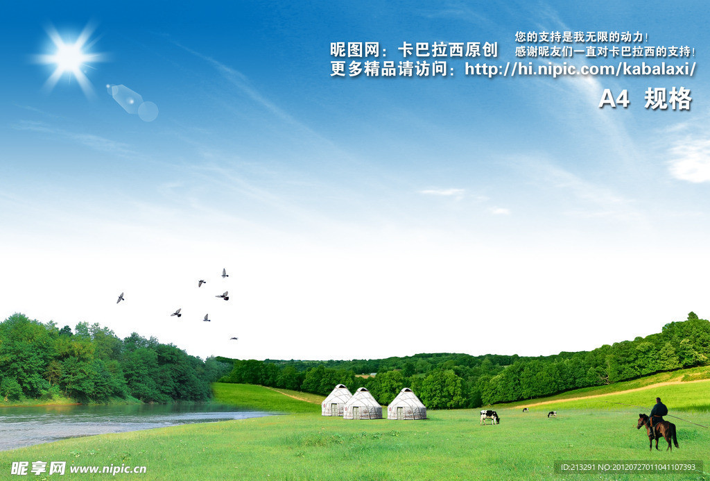 草原风景 蓝天白云