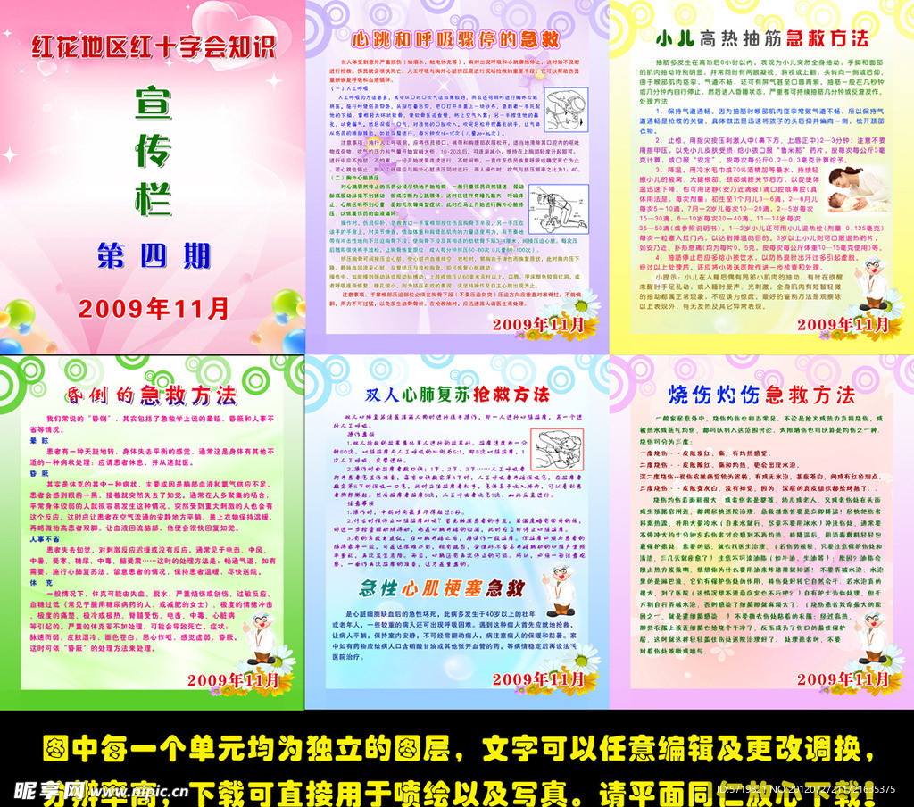 红十字宣传栏