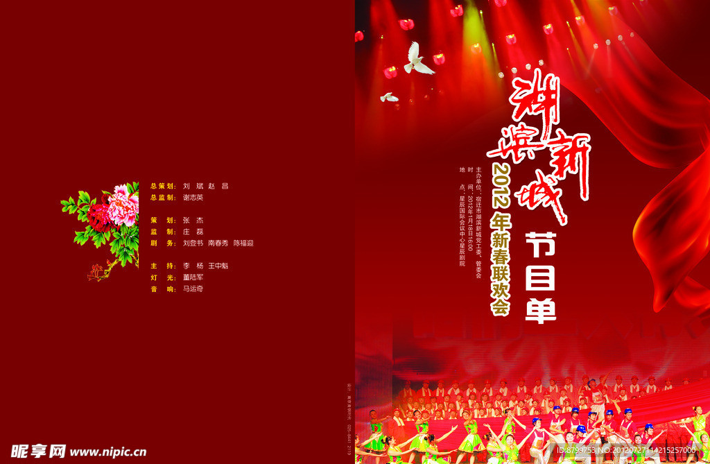 节目单封面