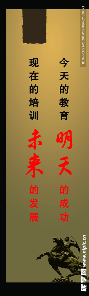 学校文化宣传展板