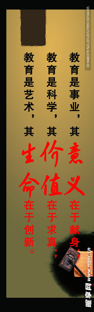 学校文化宣传展板