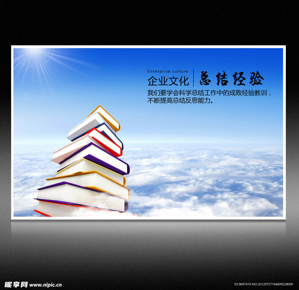 企业文化展板海报素材