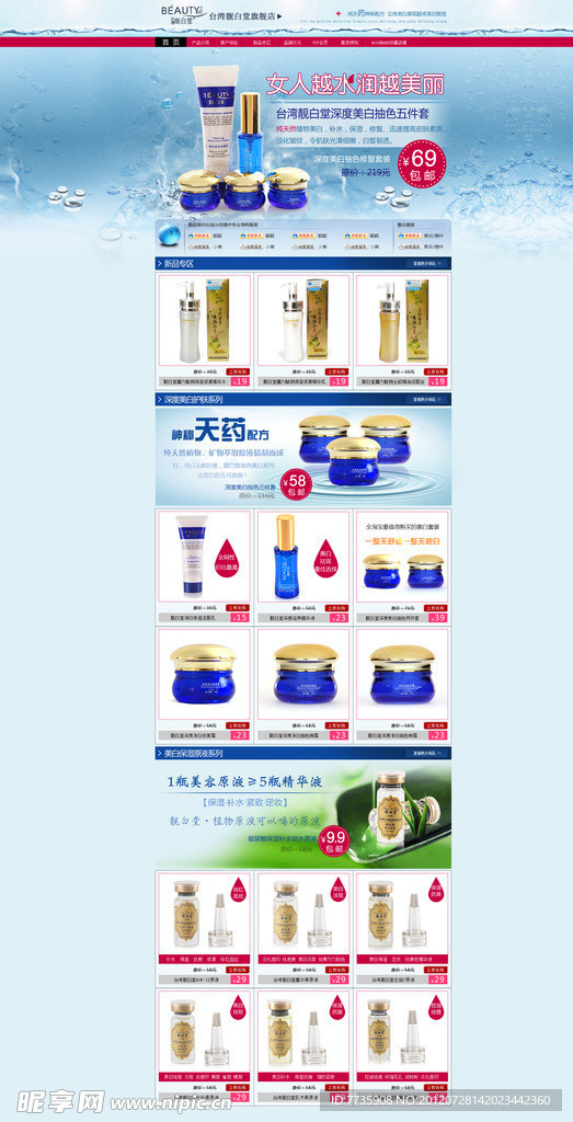 淘宝店铺模板 化妆品