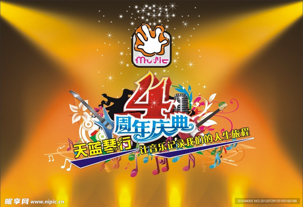 琴行4周年庆典舞台背景
