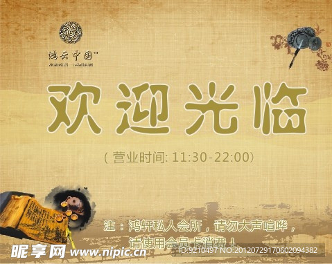 欢迎光临海报