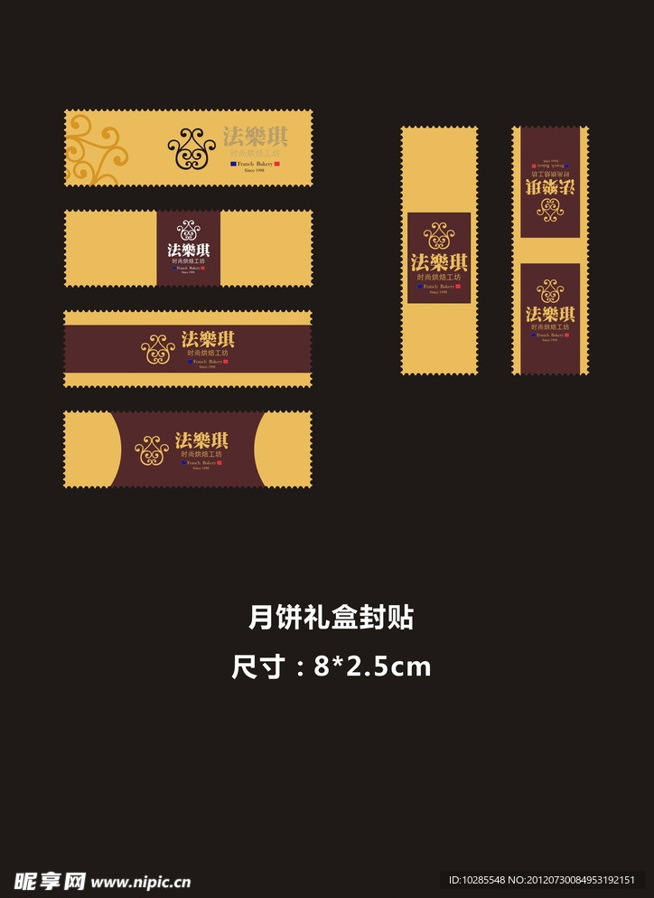 礼盒封贴