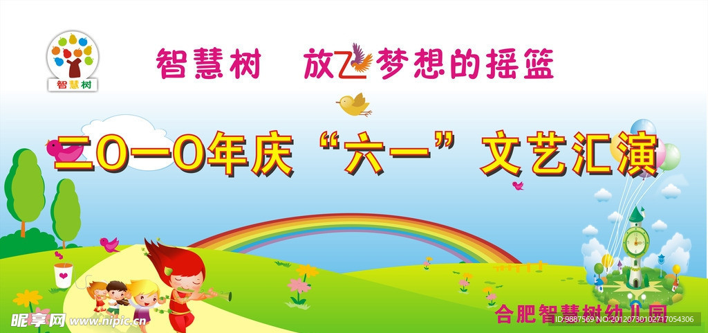 幼儿园六一展板