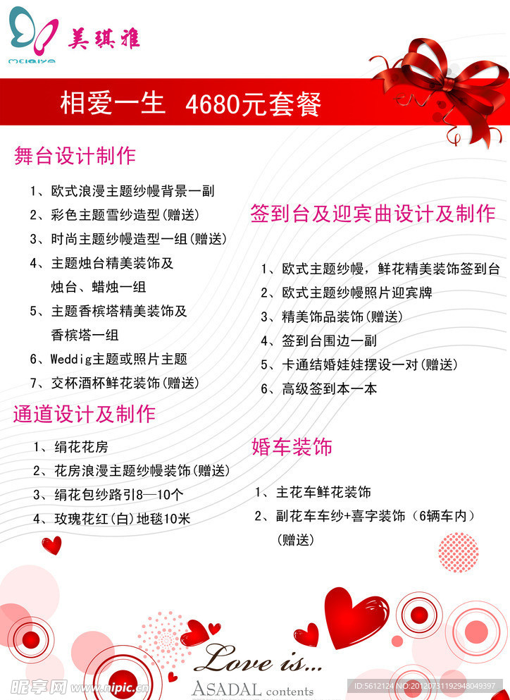 婚庆价目表