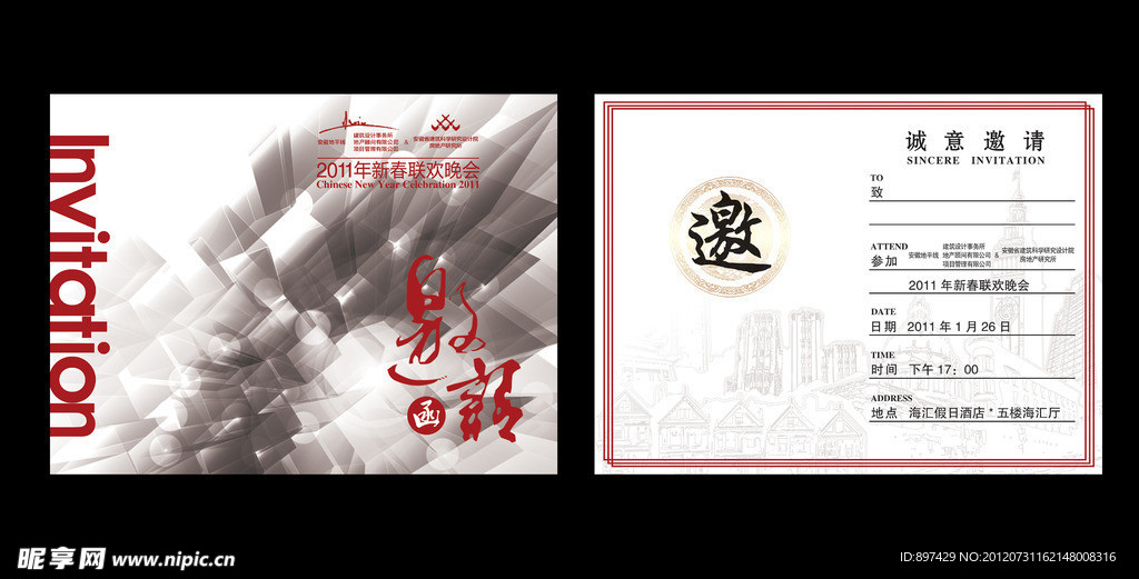 地平线地产邀请函