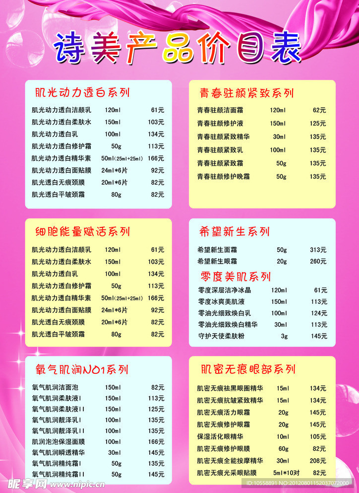 诗美产品价目表