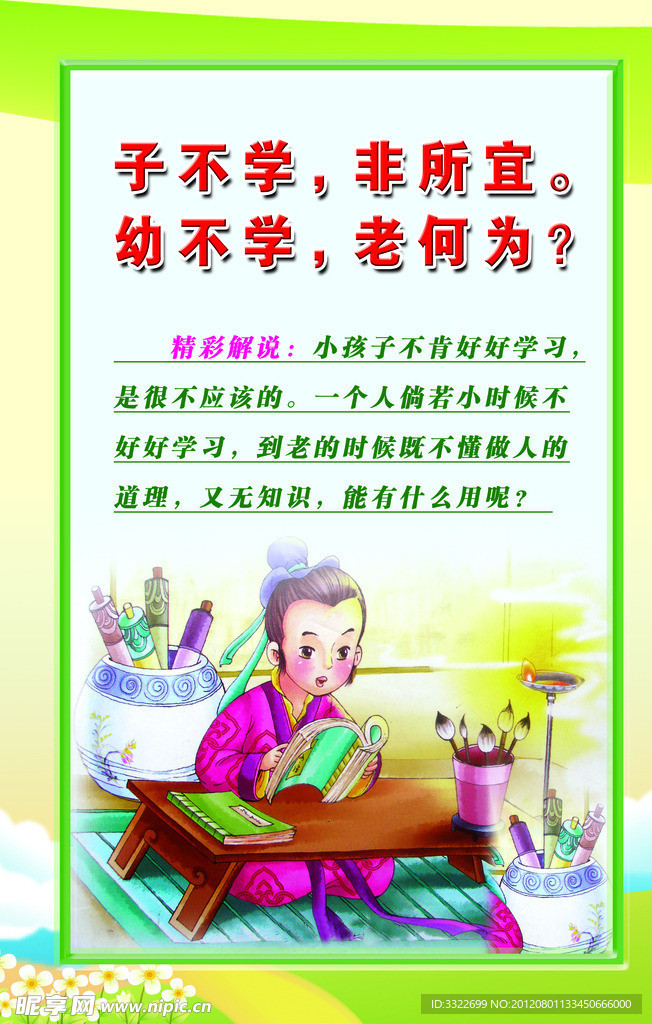 校园文化展版
