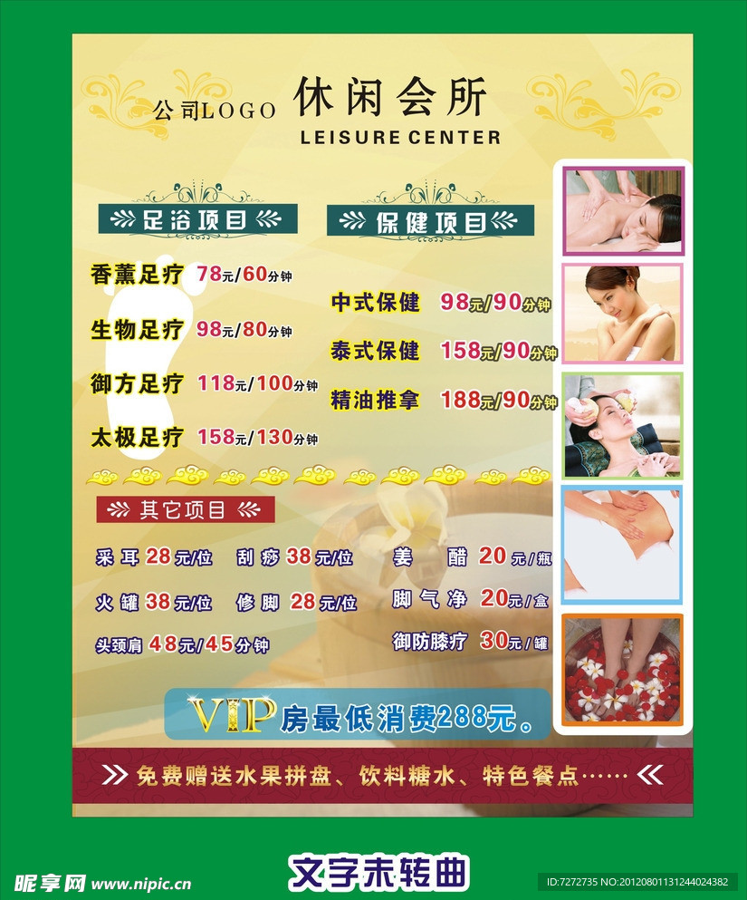 足疗水牌 价目表