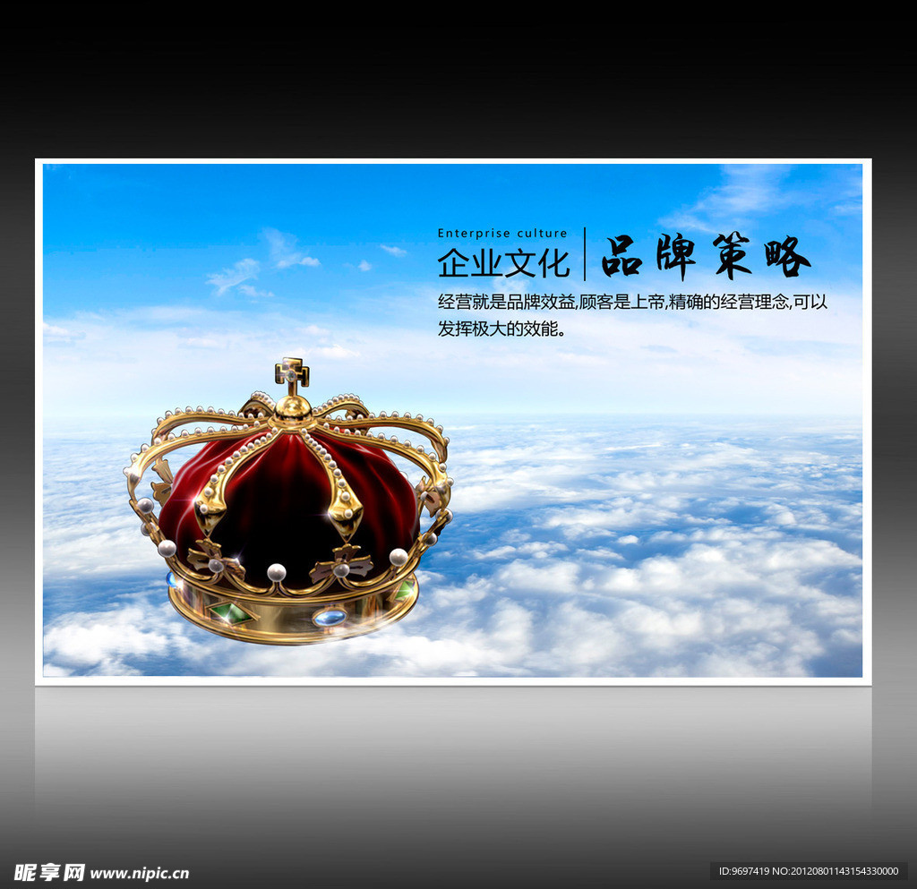 企业文化展板海报素材