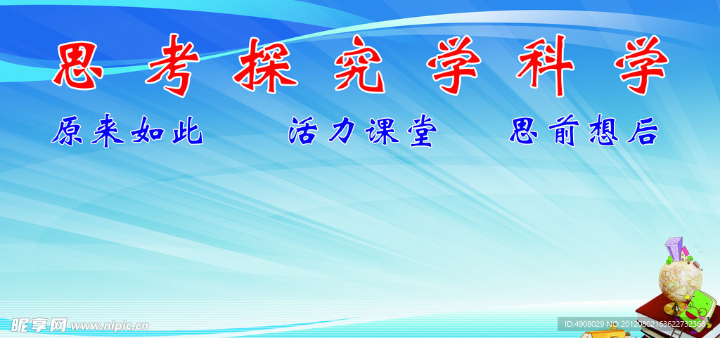 科学展板