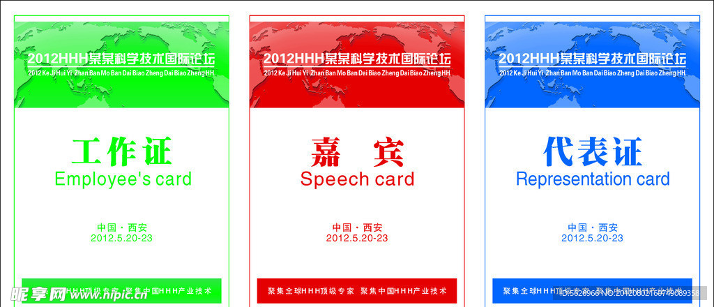 科技会议代表证 工作证 会议代表证
