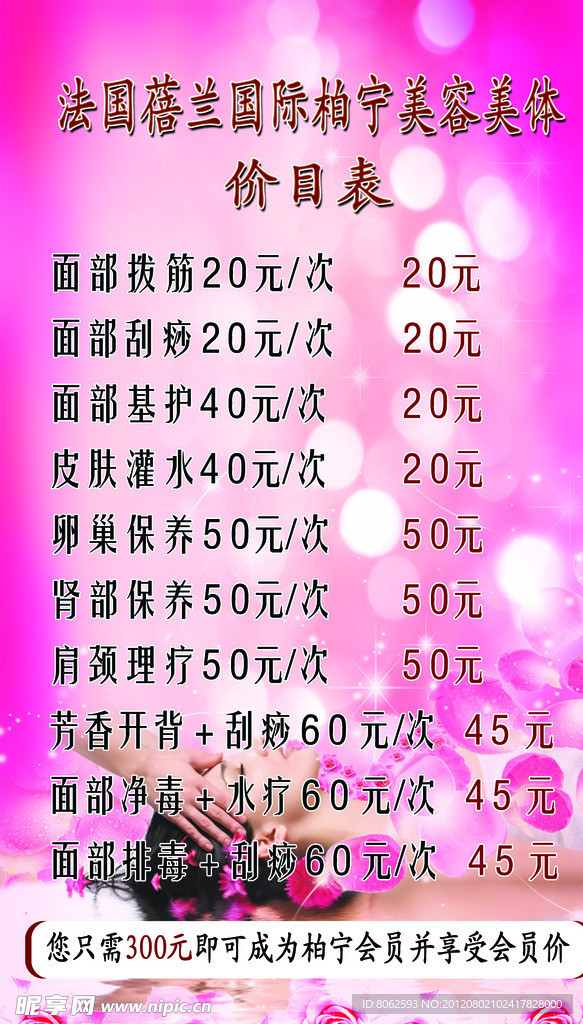 美容价目表展板