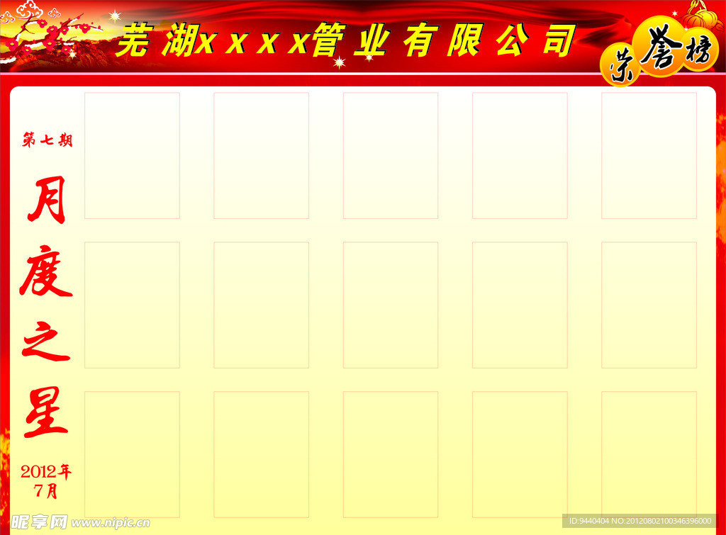 月度之星 光荣榜 展板模板