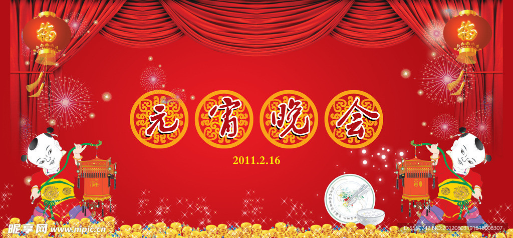 元宵节 晚会