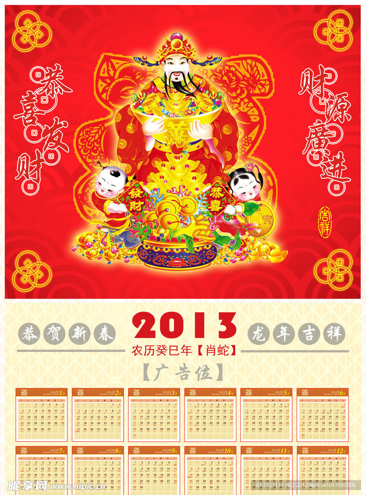 2013年日历