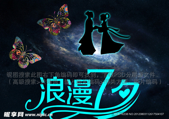 七夕情人节背景