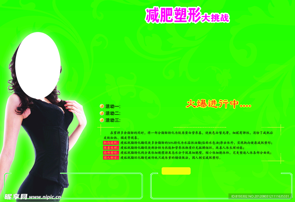 减肥宣传单素材