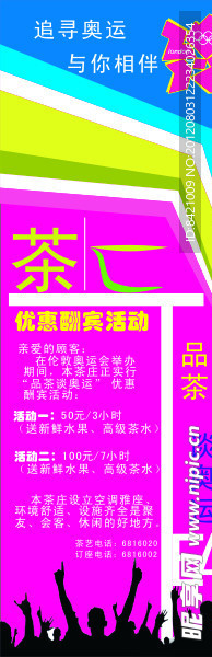 茶庄 X架 易拉宝 海报背景