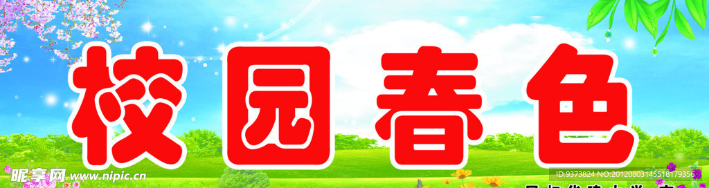 学校背景墙